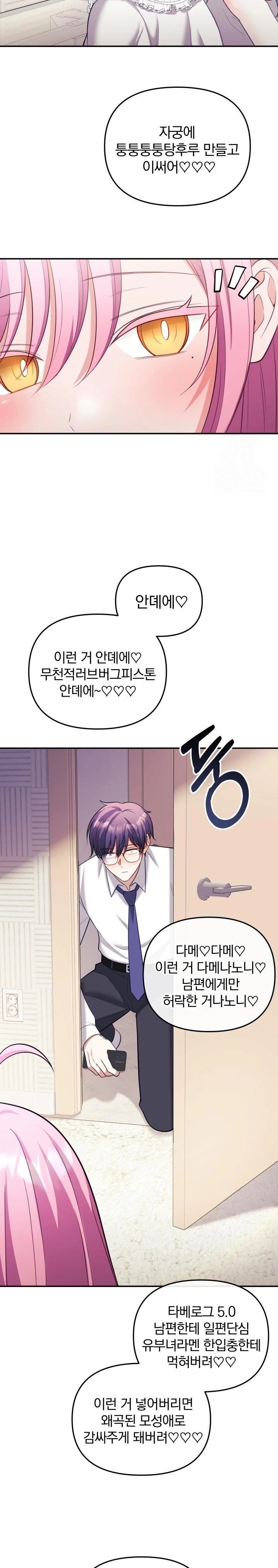 Wife VTuber Raw - Chapter 20 Page 23