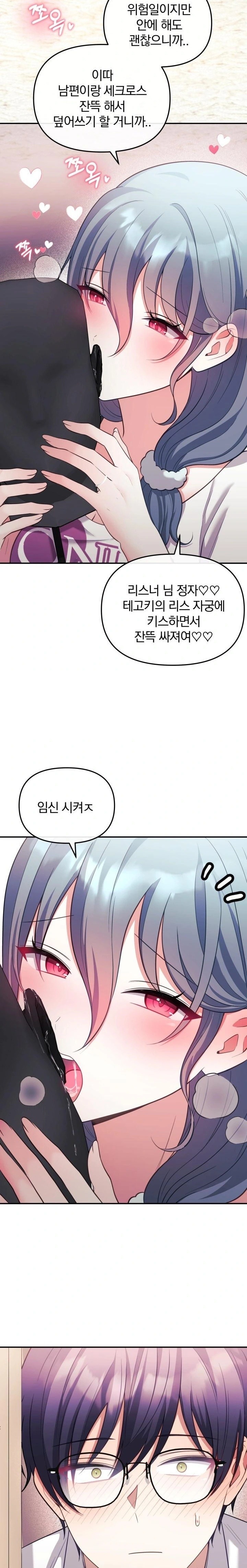 Wife VTuber Raw - Chapter 20 Page 31