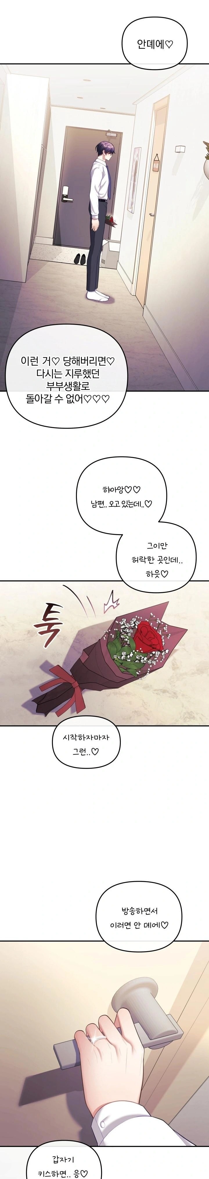 Wife VTuber Raw - Chapter 20 Page 7