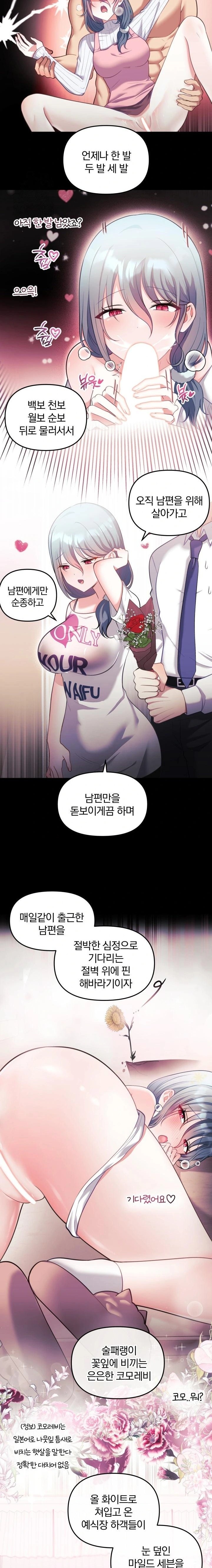 Wife VTuber Raw - Chapter 21 Page 14