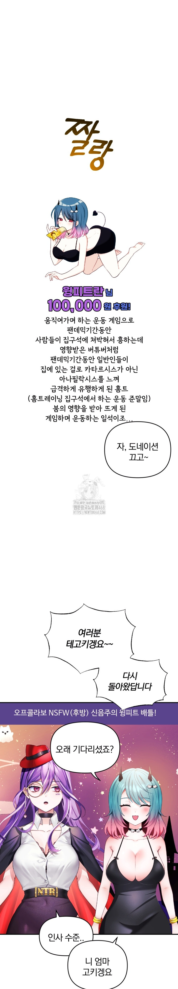 Wife VTuber Raw - Chapter 22 Page 2