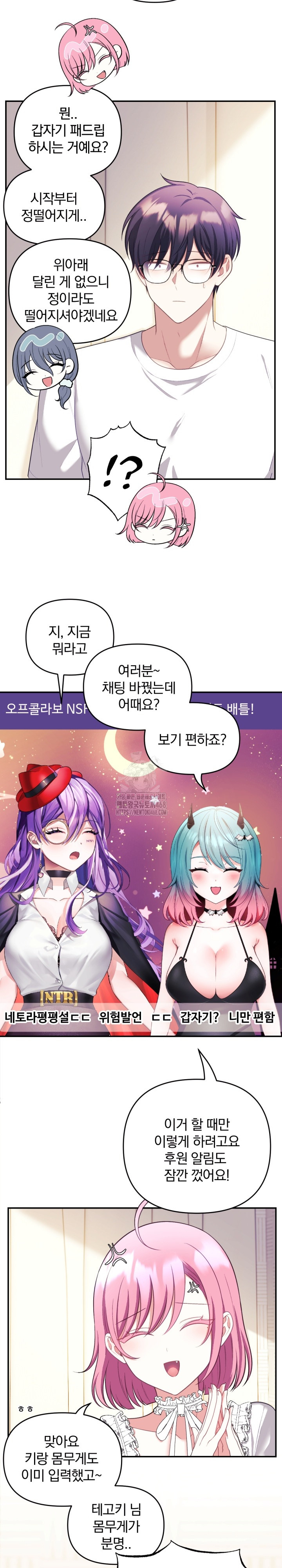 Wife VTuber Raw - Chapter 22 Page 3