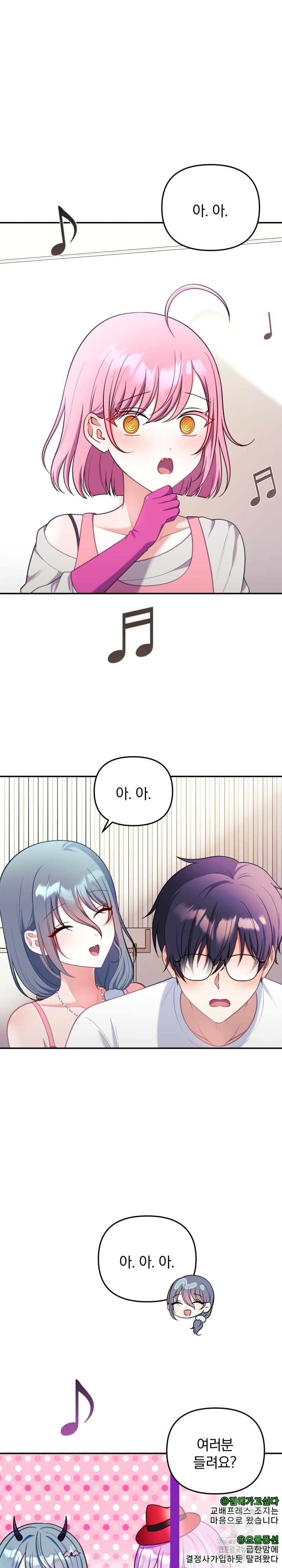 Wife VTuber Raw - Chapter 23 Page 2