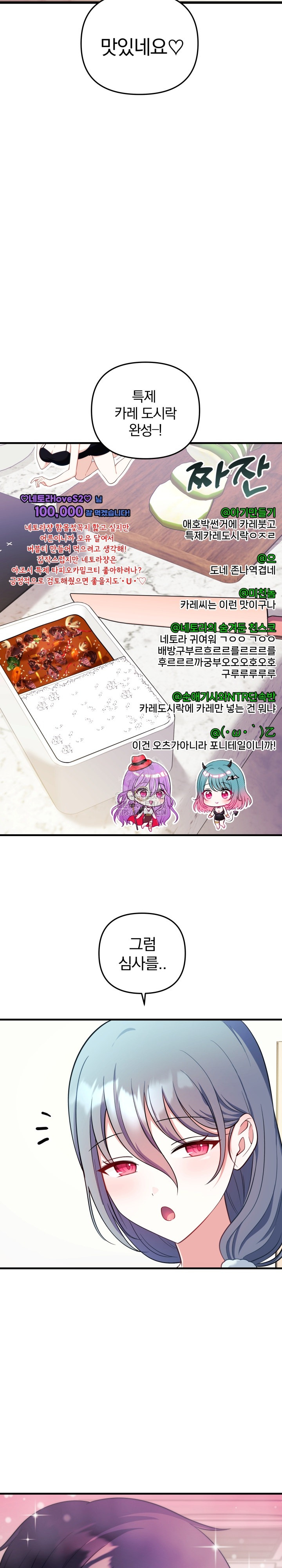 Wife VTuber Raw - Chapter 23 Page 30