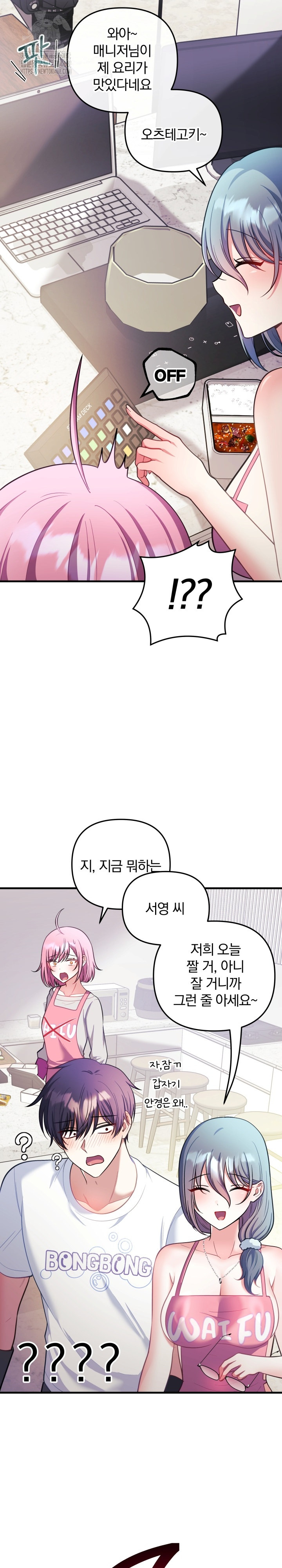 Wife VTuber Raw - Chapter 23 Page 32