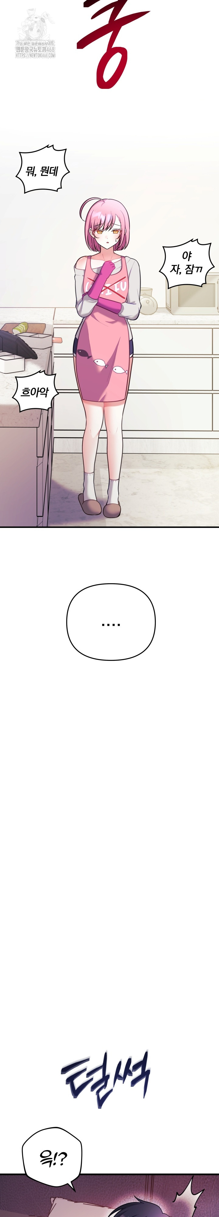 Wife VTuber Raw - Chapter 23 Page 33