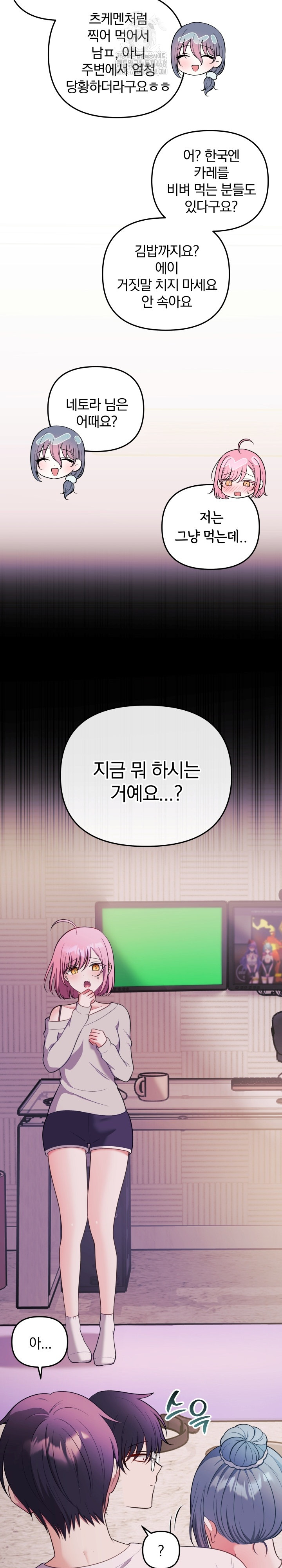 Wife VTuber Raw - Chapter 23 Page 6