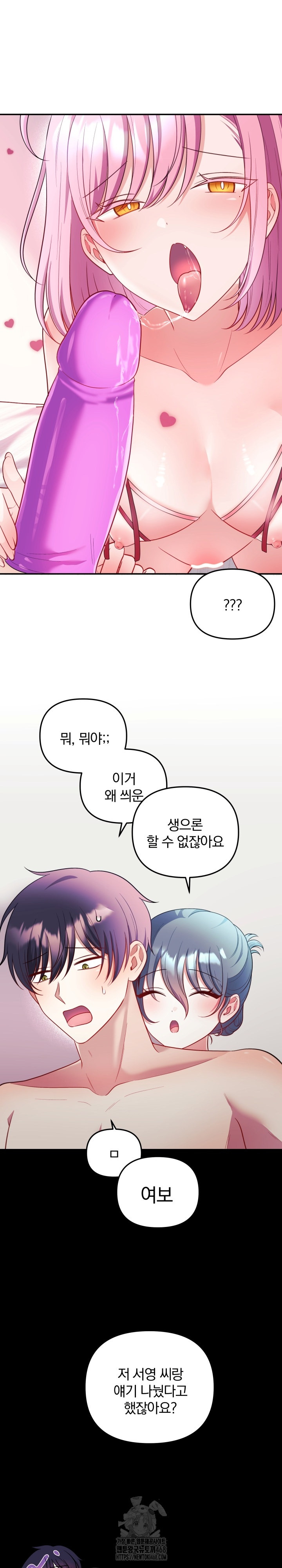 Wife VTuber Raw - Chapter 24 Page 14