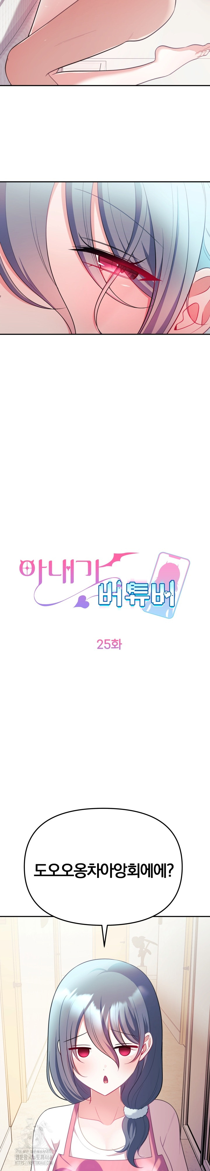 Wife VTuber Raw - Chapter 25 Page 17