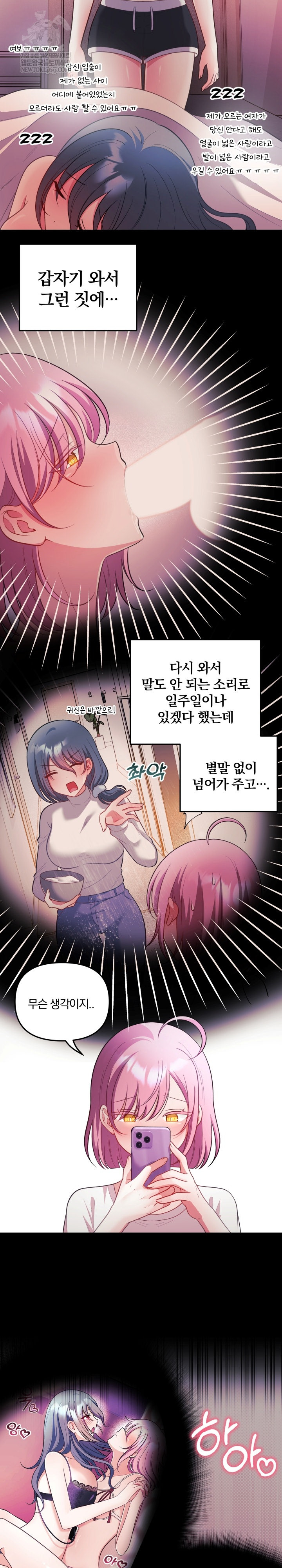 Wife VTuber Raw - Chapter 27 Page 13