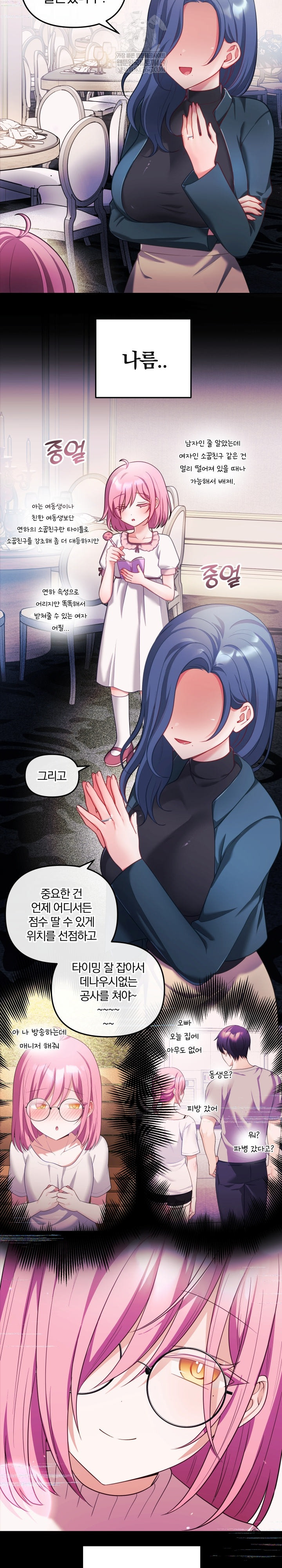 Wife VTuber Raw - Chapter 28 Page 6