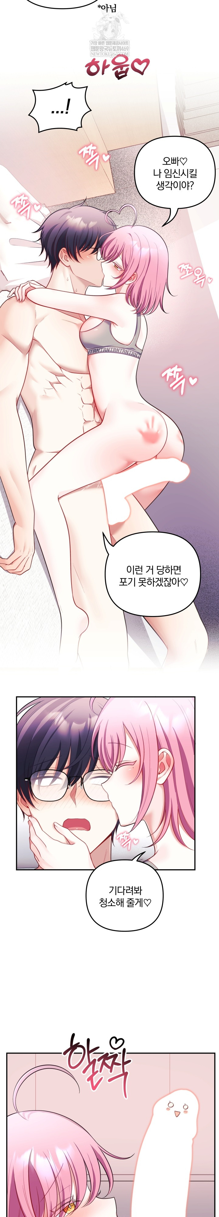 Wife VTuber Raw - Chapter 29 Page 3