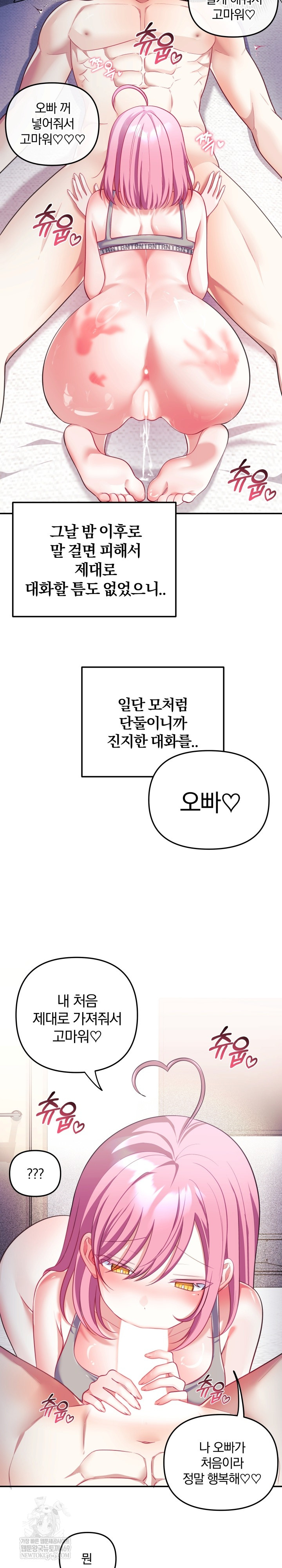 Wife VTuber Raw - Chapter 29 Page 7