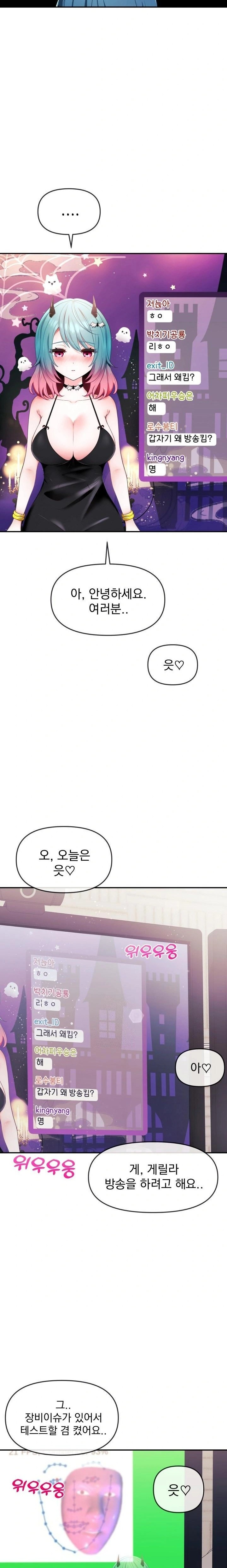 Wife VTuber Raw - Chapter 3 Page 21