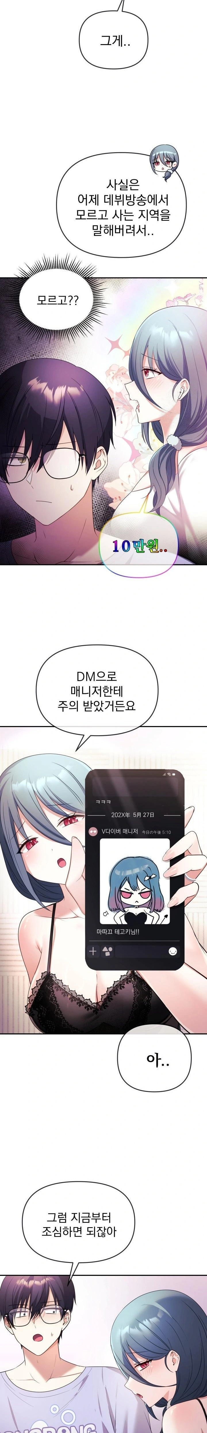 Wife VTuber Raw - Chapter 3 Page 4