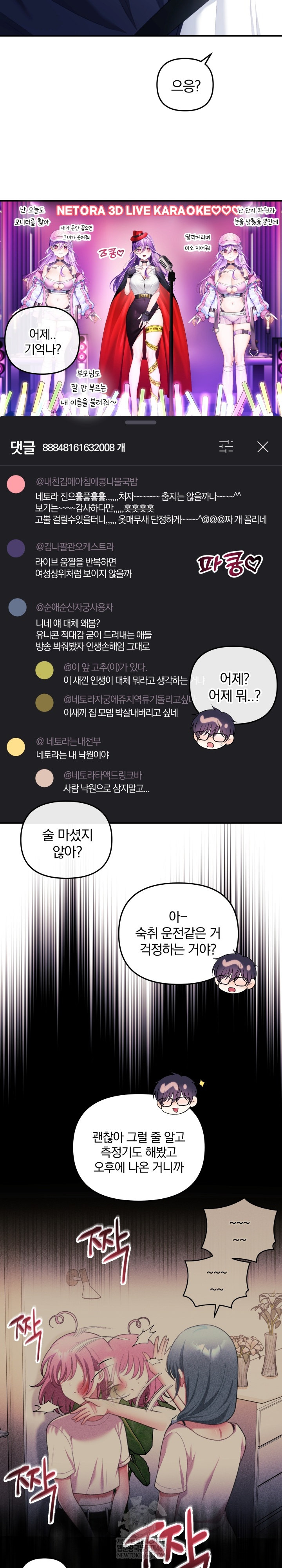 Wife VTuber Raw - Chapter 30 Page 31