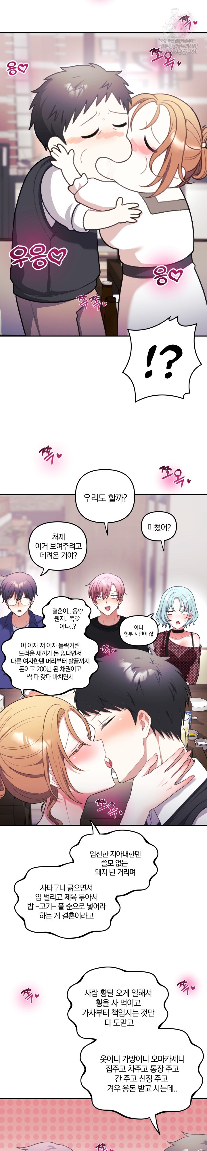 Wife VTuber Raw - Chapter 33 Page 10