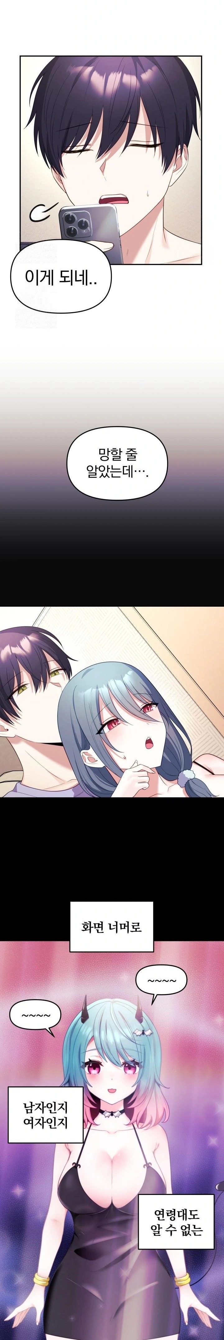 Wife VTuber Raw - Chapter 5 Page 19