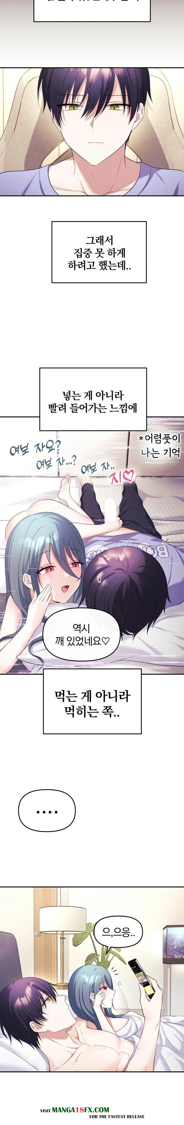 Wife VTuber Raw - Chapter 5 Page 21