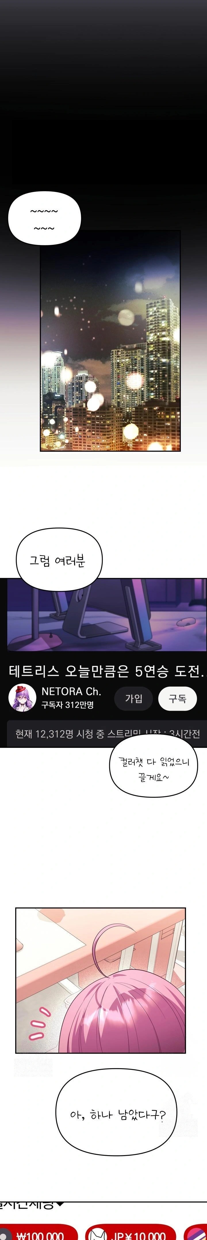 Wife VTuber Raw - Chapter 5 Page 26