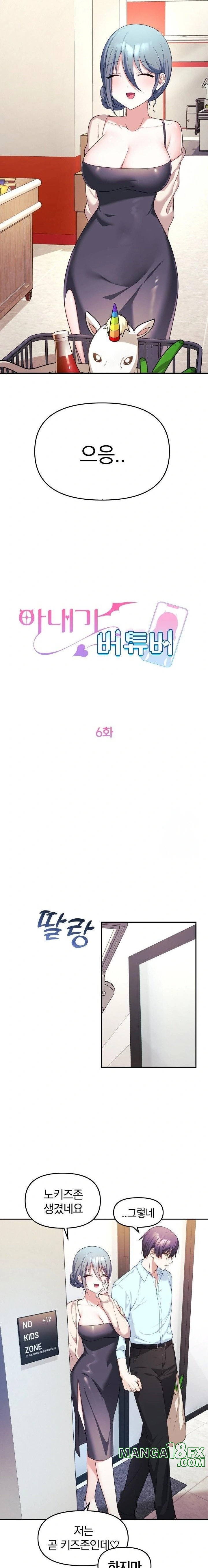 Wife VTuber Raw - Chapter 6 Page 5