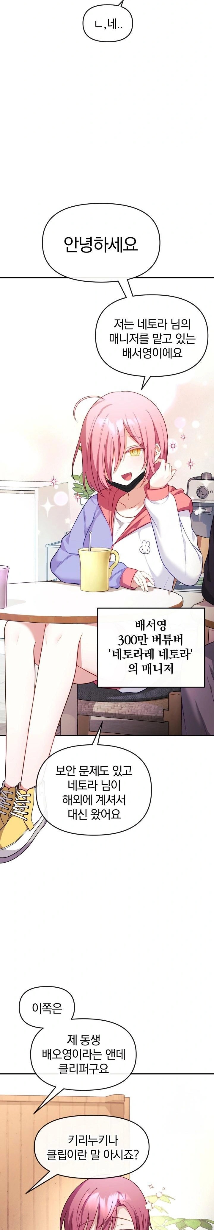 Wife VTuber Raw - Chapter 7 Page 19