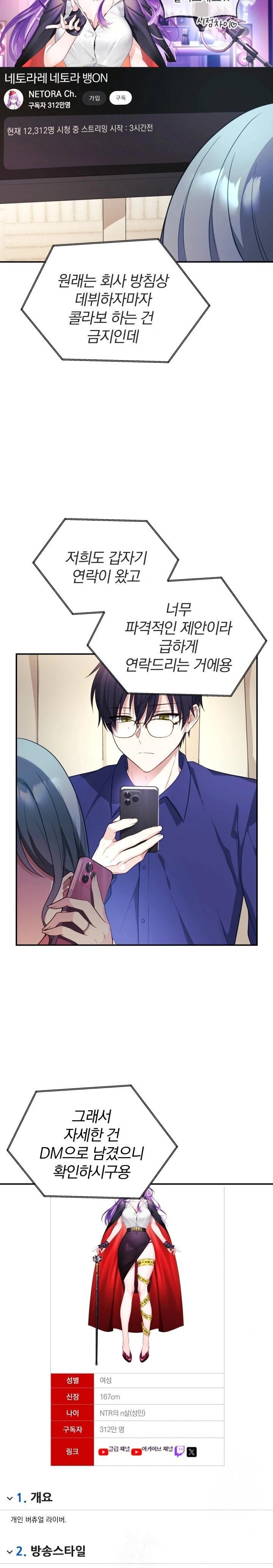 Wife VTuber Raw - Chapter 7 Page 2