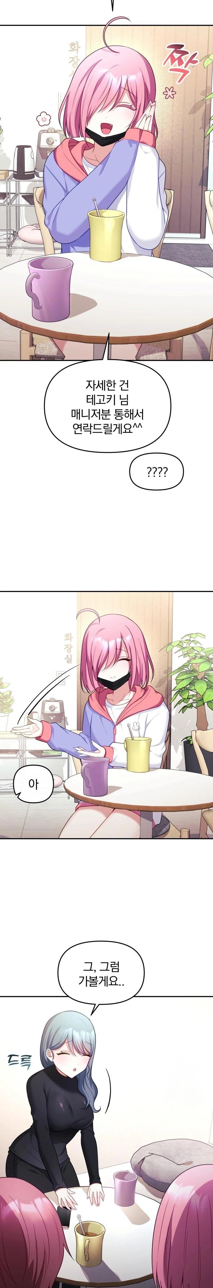 Wife VTuber Raw - Chapter 7 Page 29