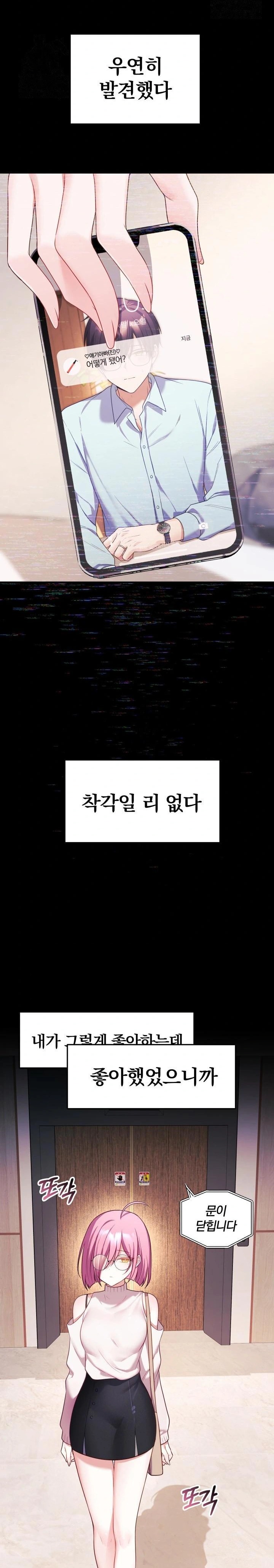 Wife VTuber Raw - Chapter 8 Page 27