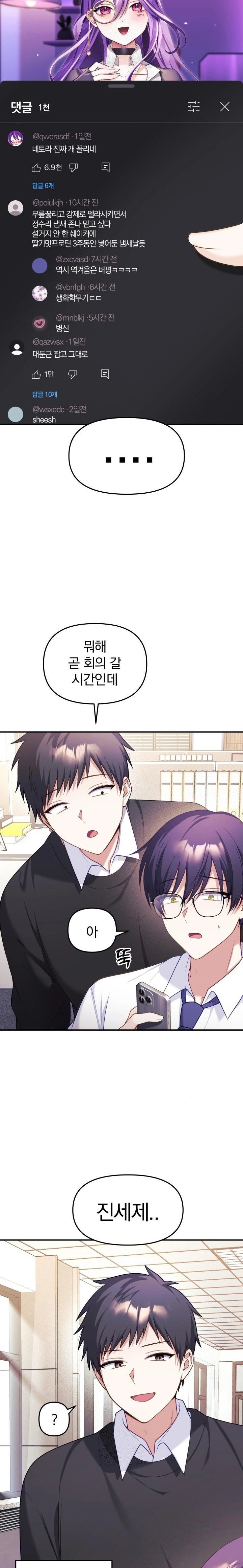 Wife VTuber Raw - Chapter 8 Page 31