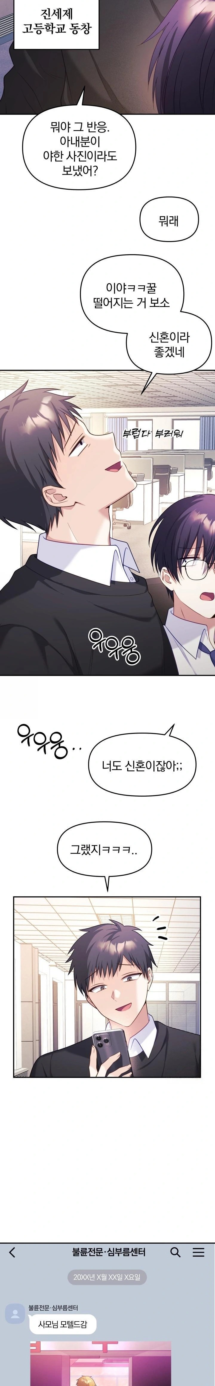 Wife VTuber Raw - Chapter 8 Page 32