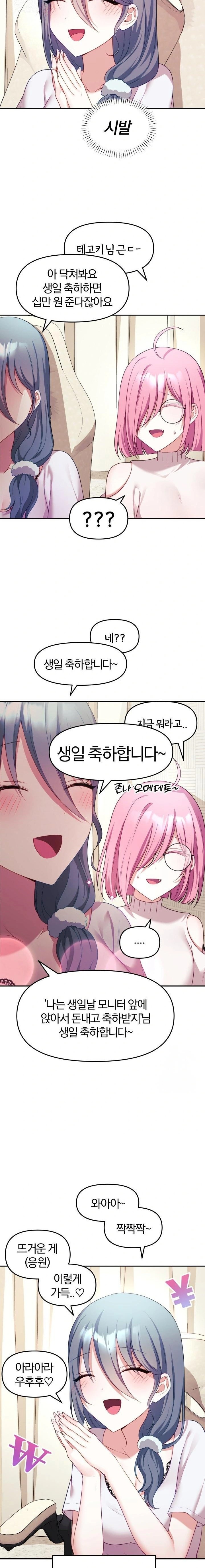 Wife VTuber Raw - Chapter 9 Page 10