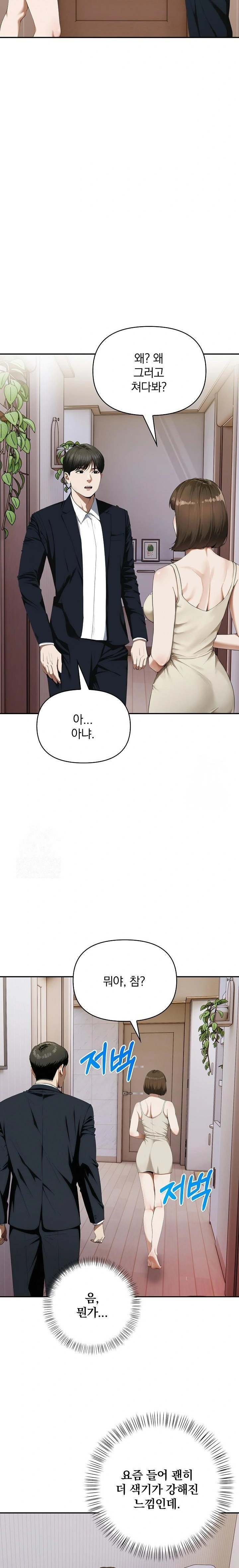 A Married Woman Who Let Her EX-Boyfriend into the House When Her Husband Was Not Home Raw - Chapter 8 Page 17