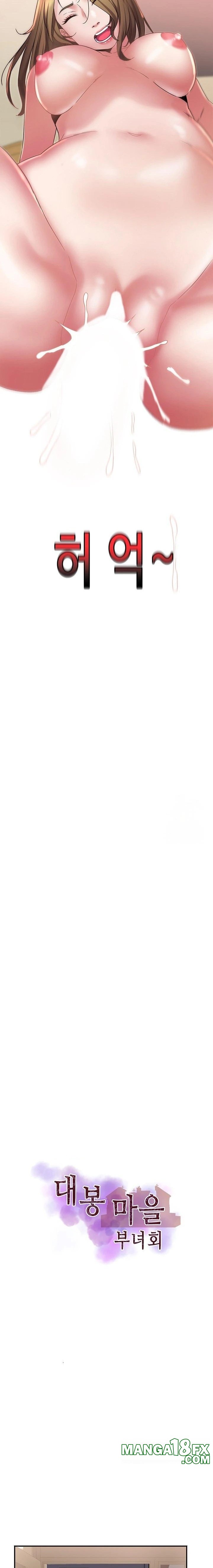 Daebong Village Women’s Association Raw - Chapter 13 Page 2