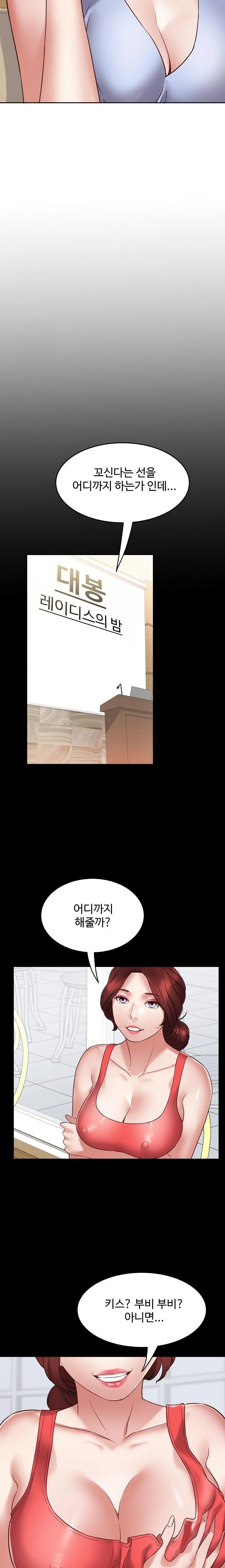 Daebong Village Women’s Association Raw - Chapter 2 Page 9