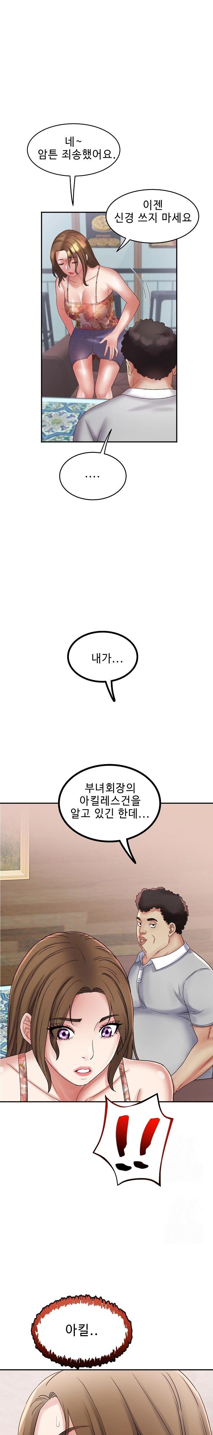 Daebong Village Women’s Association Raw - Chapter 24 Page 1