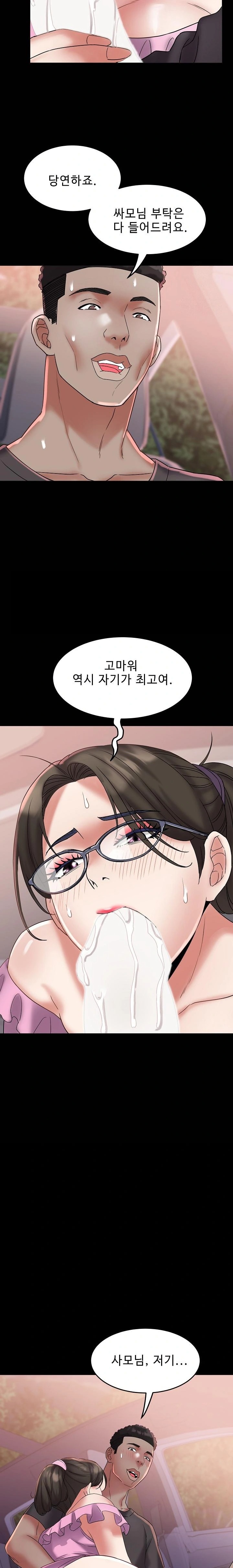 Daebong Village Women’s Association Raw - Chapter 24 Page 11