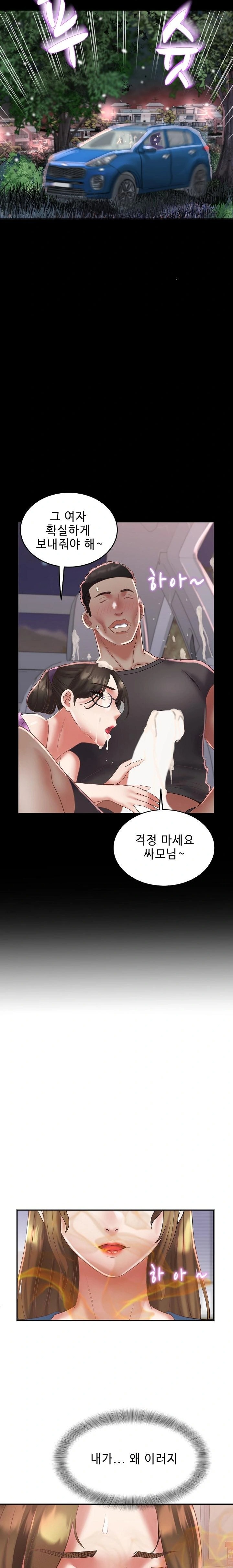 Daebong Village Women’s Association Raw - Chapter 24 Page 17