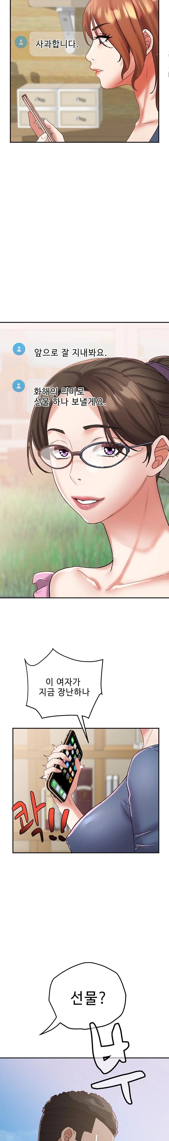 Daebong Village Women’s Association Raw - Chapter 24 Page 5