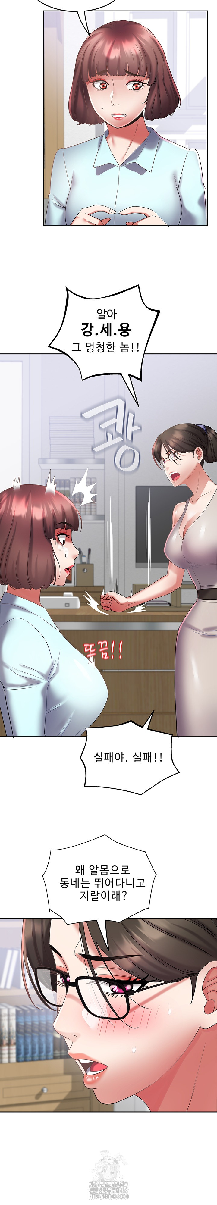 Daebong Village Women’s Association Raw - Chapter 29 Page 10