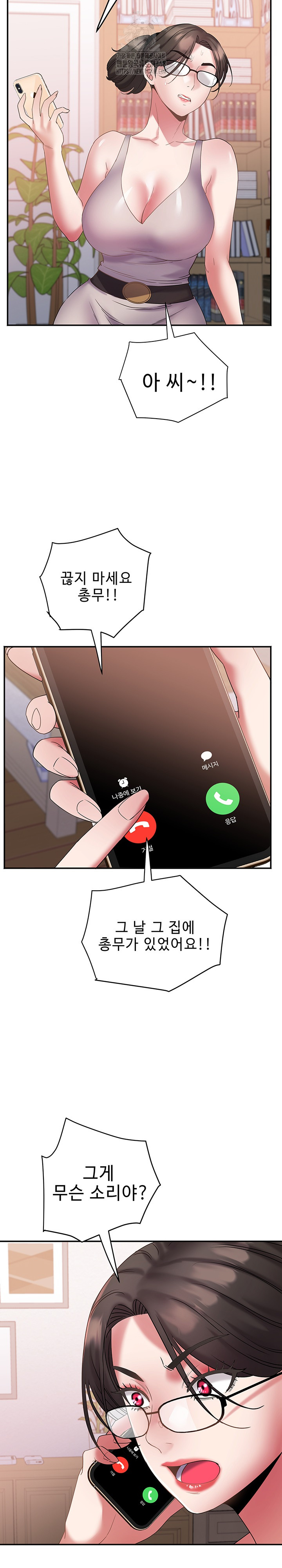 Daebong Village Women’s Association Raw - Chapter 29 Page 20