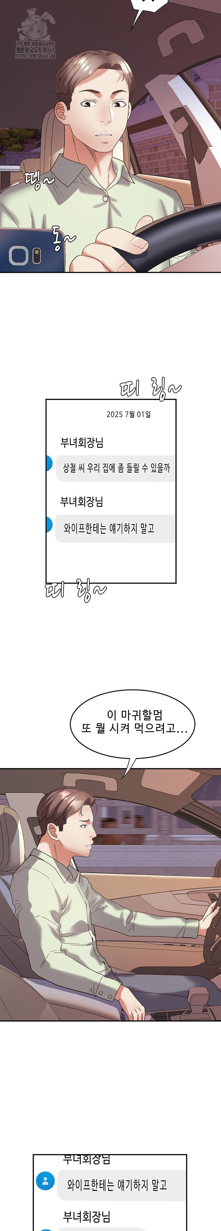 Daebong Village Women’s Association Raw - Chapter 30 Page 3