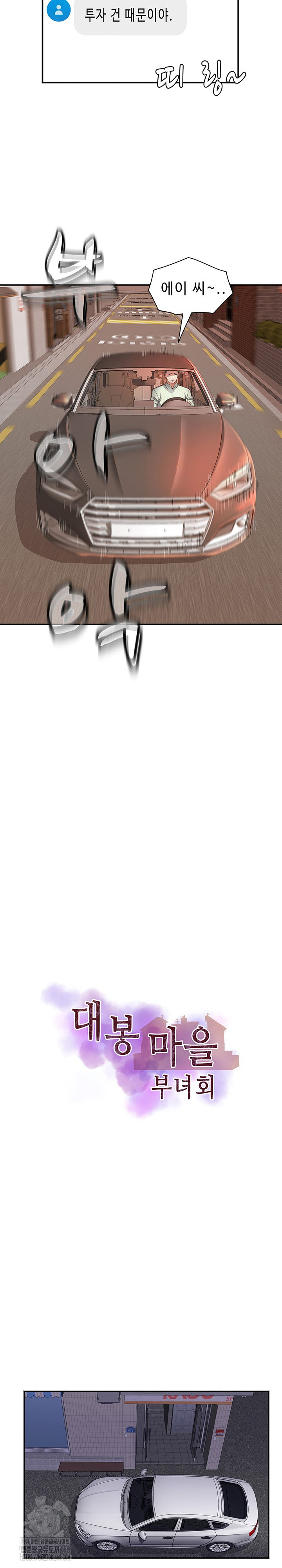 Daebong Village Women’s Association Raw - Chapter 30 Page 4