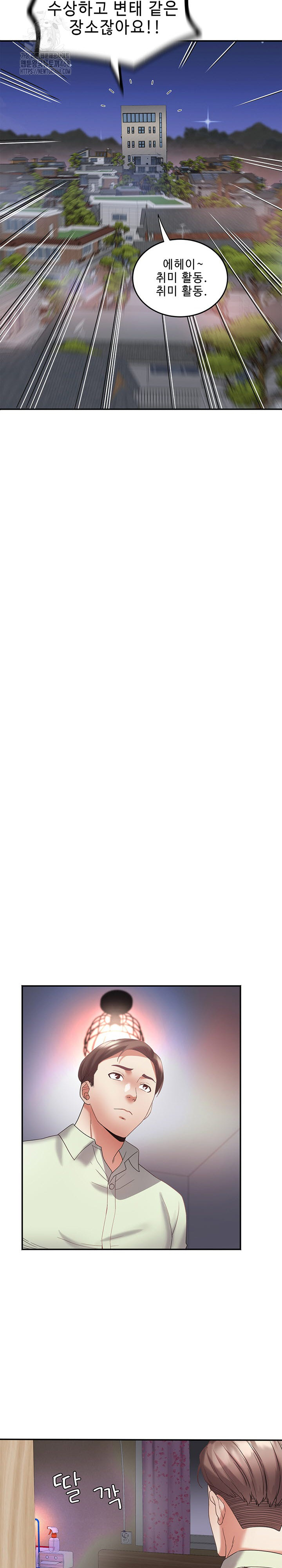 Daebong Village Women’s Association Raw - Chapter 30 Page 9