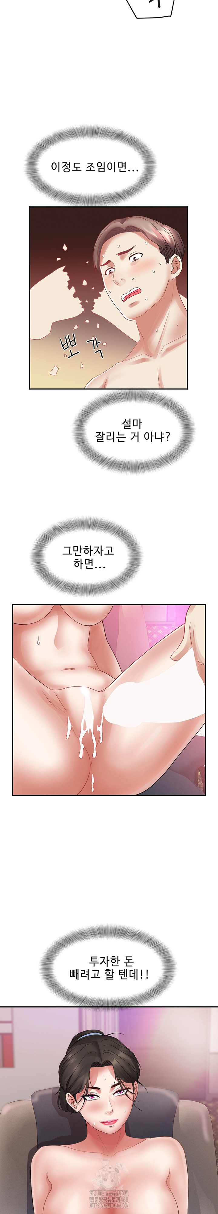 Daebong Village Women’s Association Raw - Chapter 32 Page 22