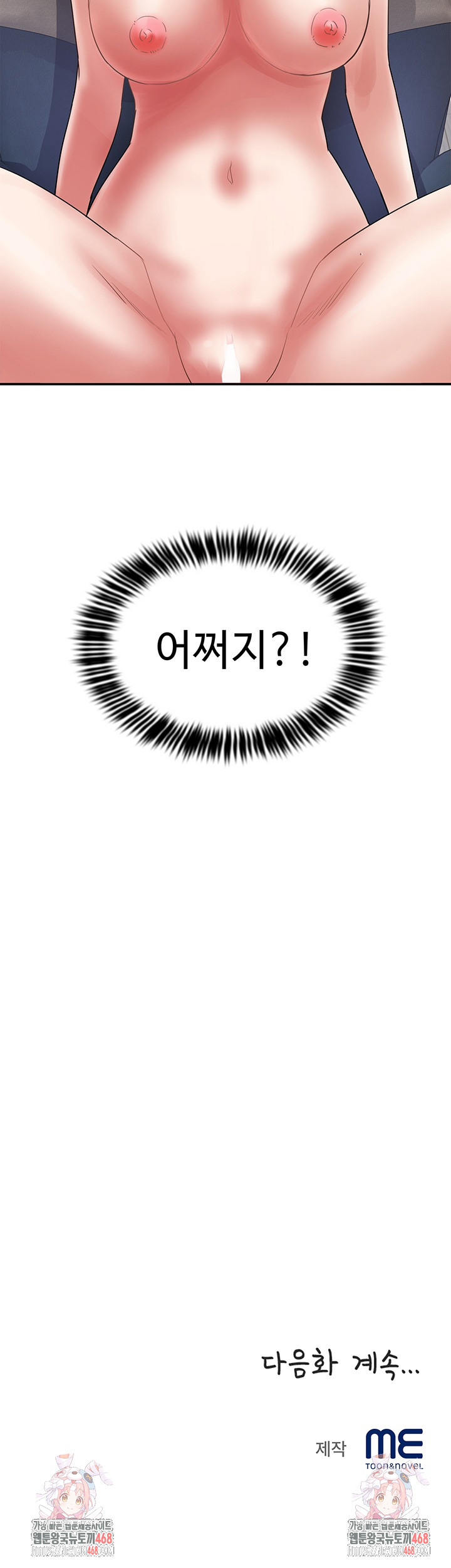 Daebong Village Women’s Association Raw - Chapter 32 Page 23