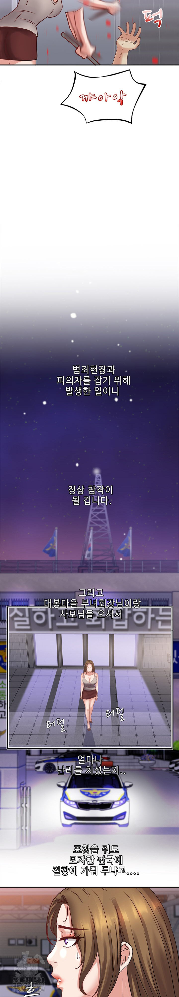 Daebong Village Women’s Association Raw - Chapter 33 Page 23