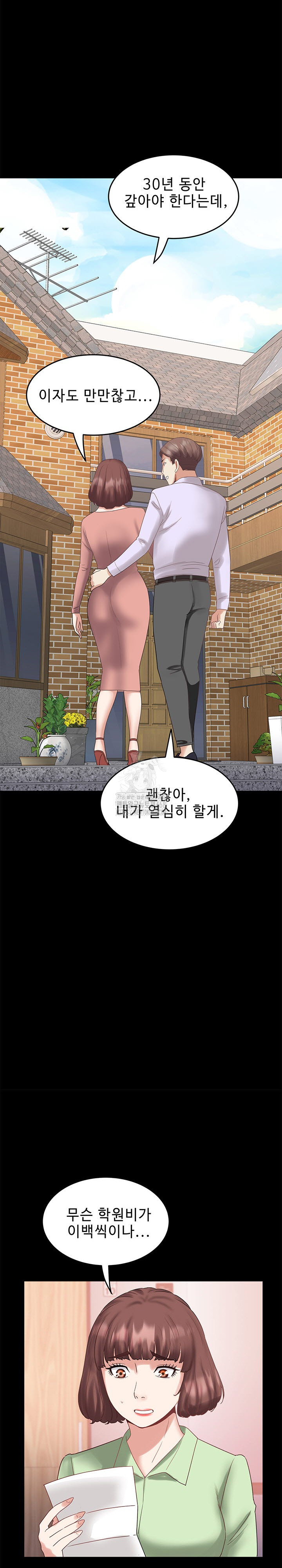 Daebong Village Women’s Association Raw - Chapter 33 Page 4