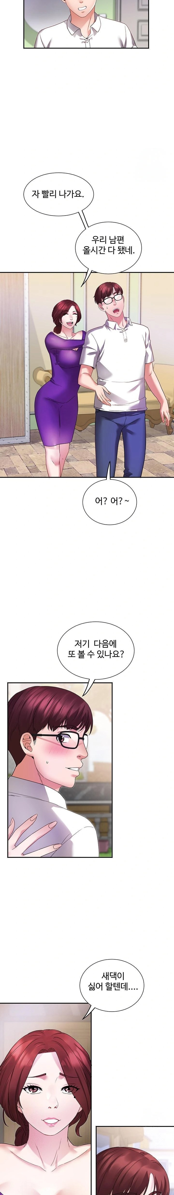 Daebong Village Women’s Association Raw - Chapter 5 Page 5