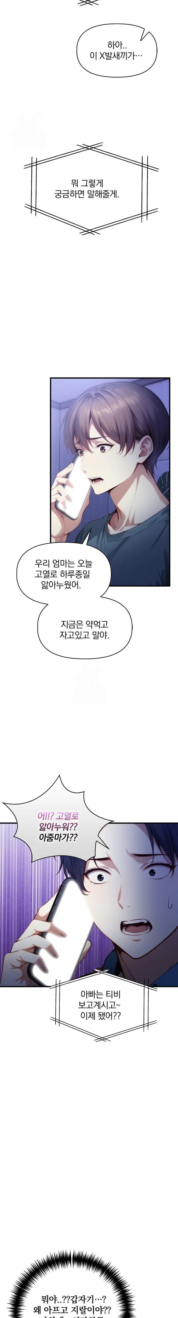 I’m Giving Myself to My Son’s Friend Raw - Chapter 18 Page 14